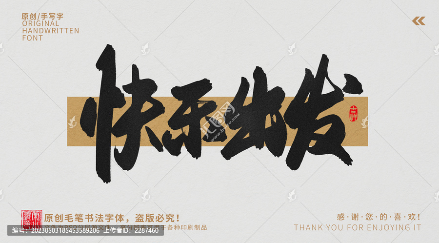 快樂出發(fā)