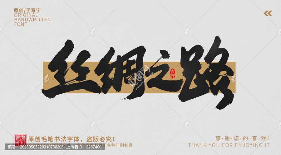絲綢之路