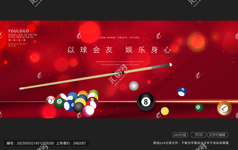 紅色臺球海報(bào)