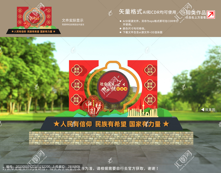 社會主義核心價值觀雕塑