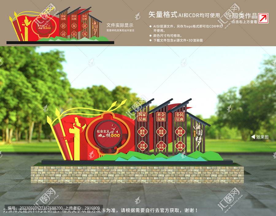 社會主義核心價(jià)值觀雕塑