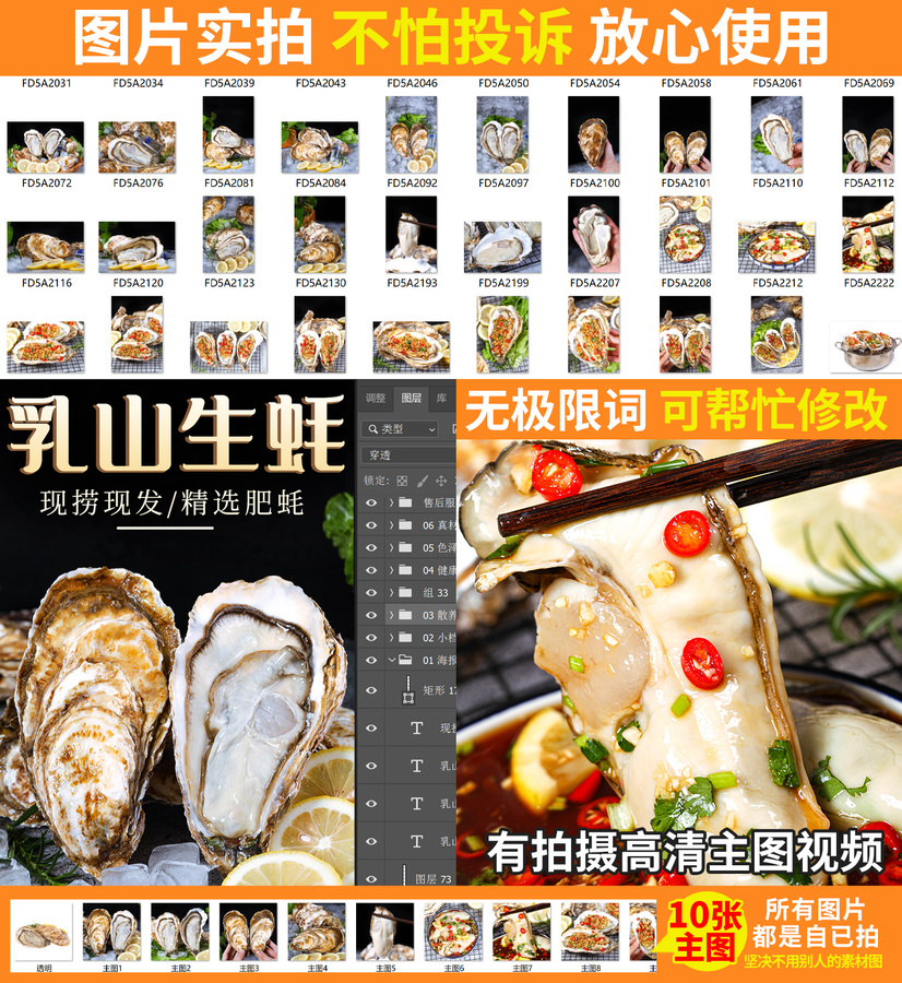 生蠔詳情頁