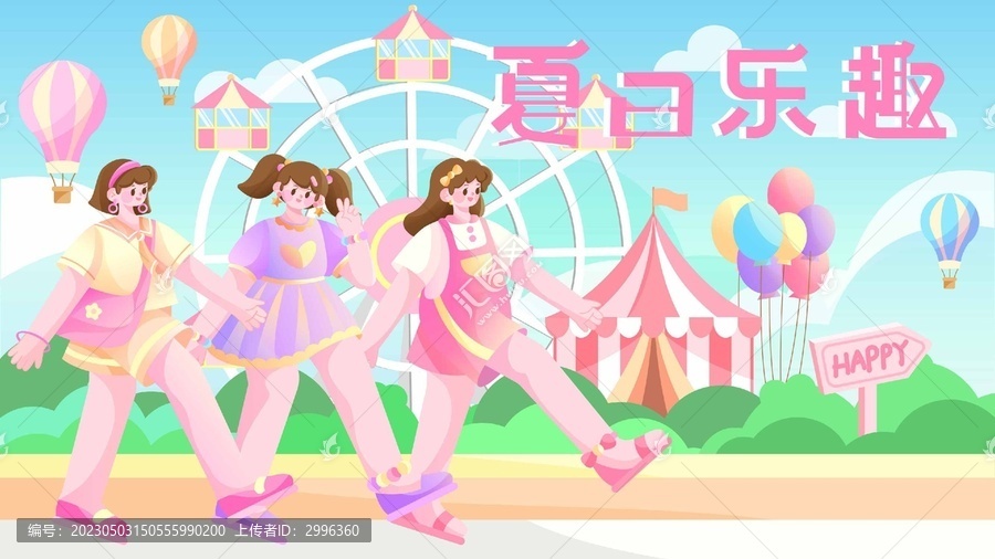 夏季假期出游海報(bào)