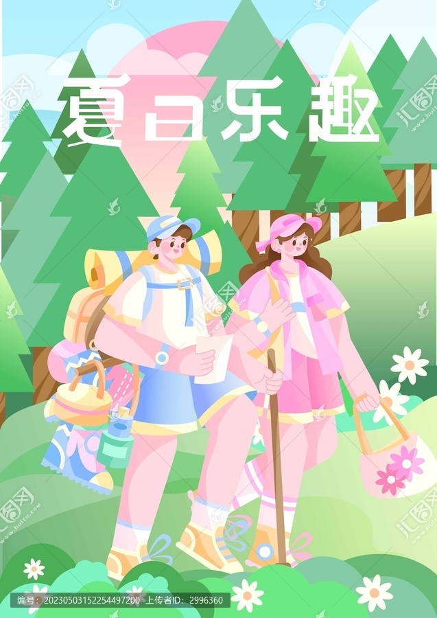 夏季情侶野營