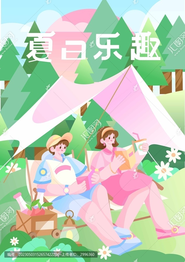 夏季情侶露營(yíng)海報(bào)