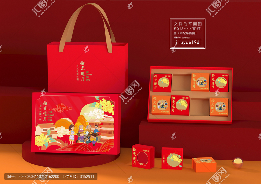 中秋月餅禮盒
