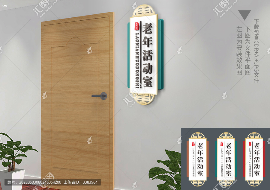 中式科室門牌