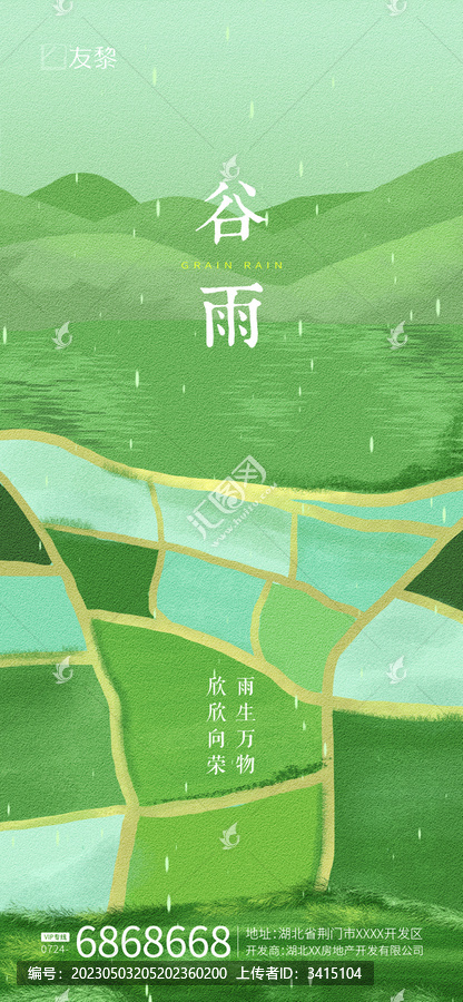 谷雨节气海报