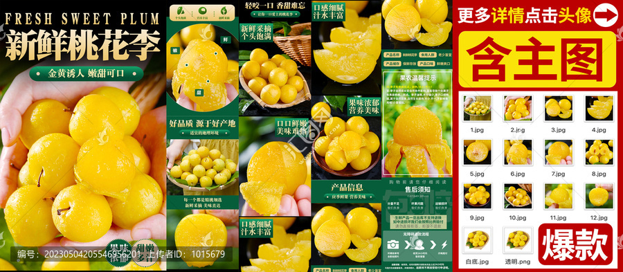 桃花李詳情頁