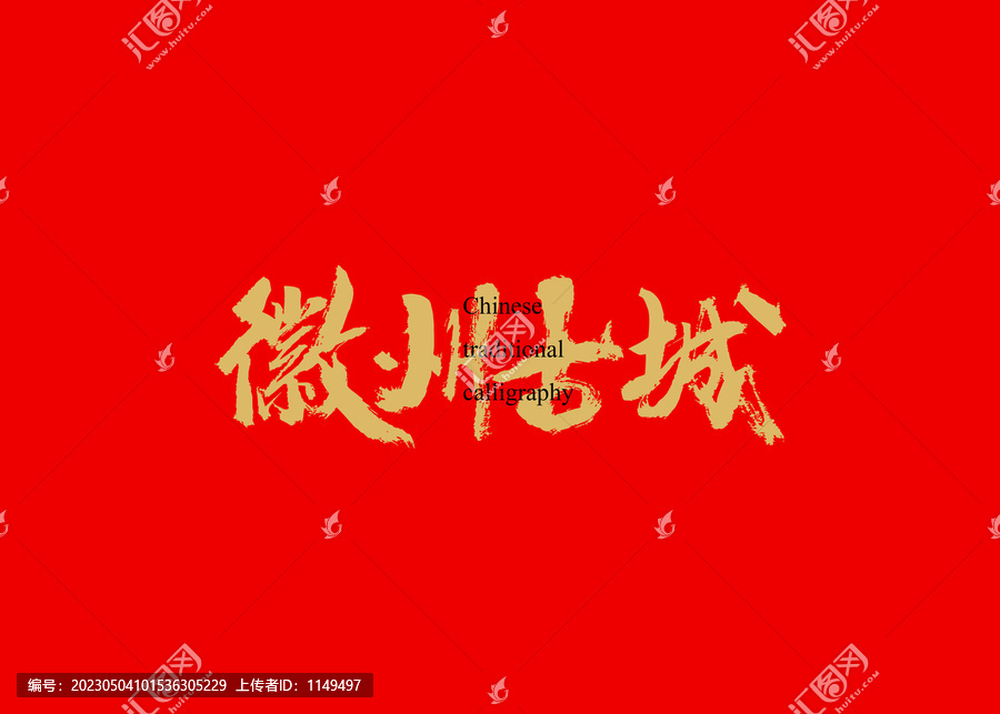 徽州古城