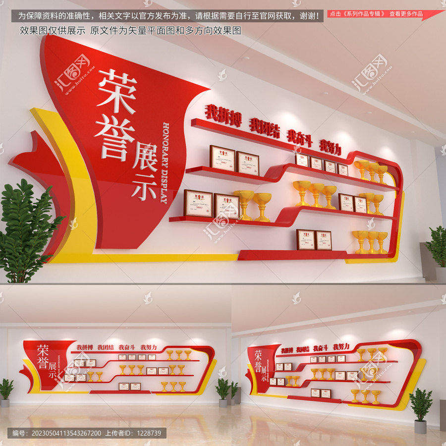 榮譽墻