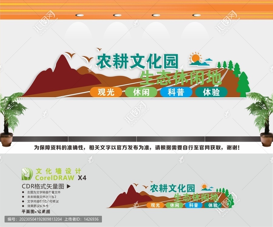 農(nóng)耕生態(tài)文化墻