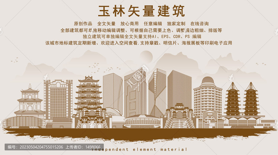 玉林