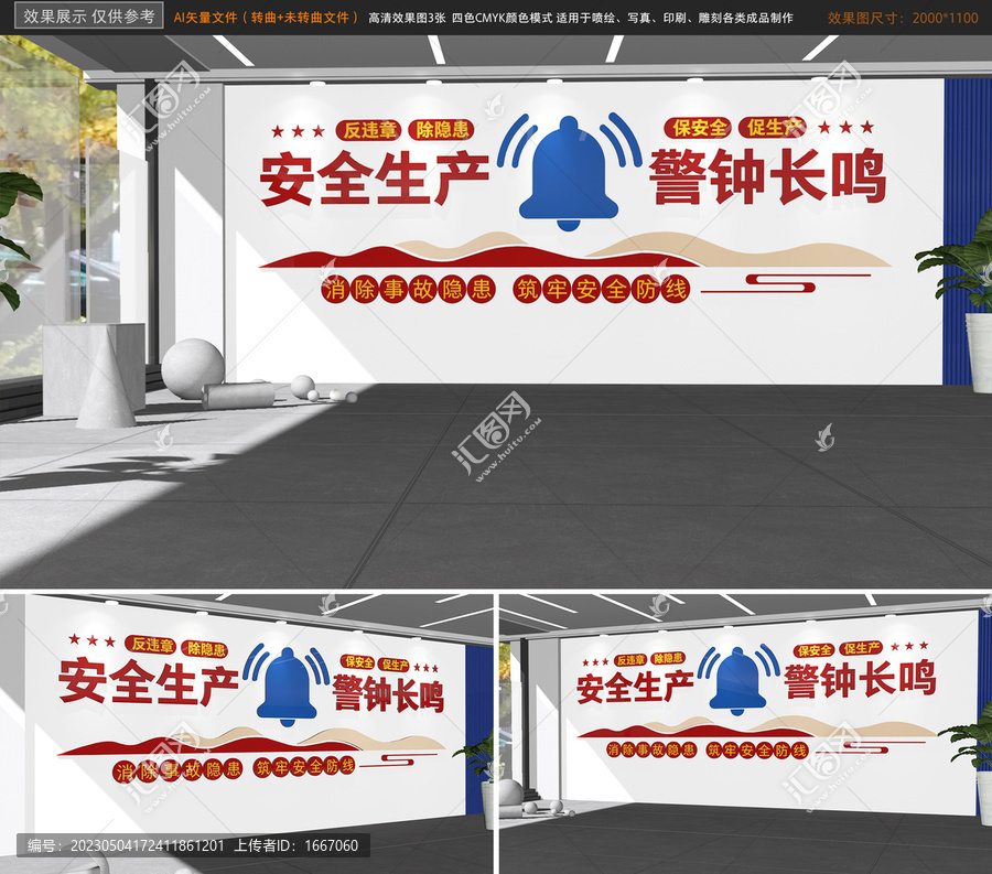 安全生產(chǎn)文化墻