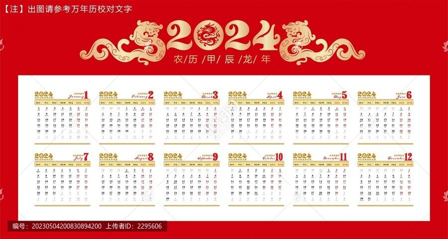 2024月歷