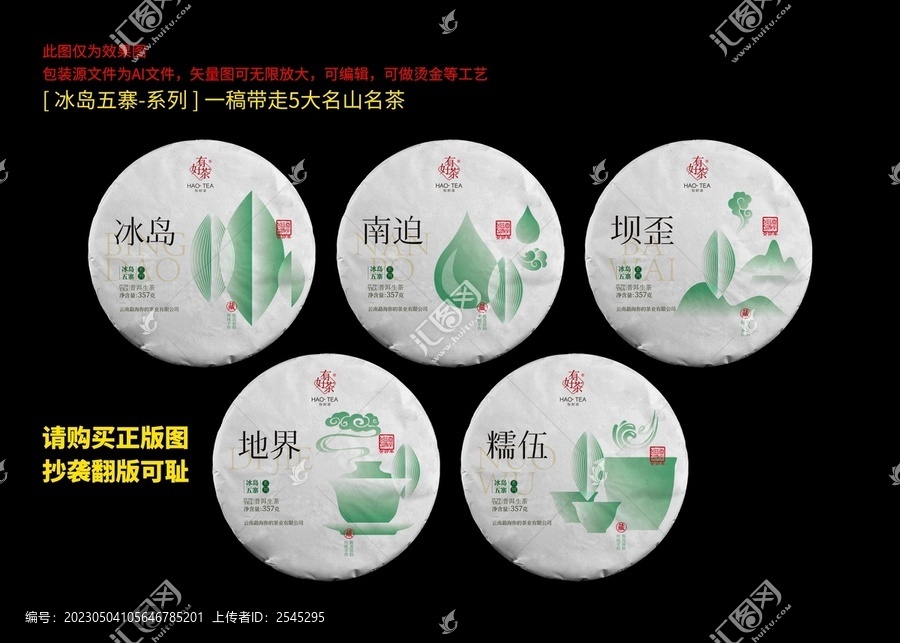 冰岛五寨普洱茶包装设计