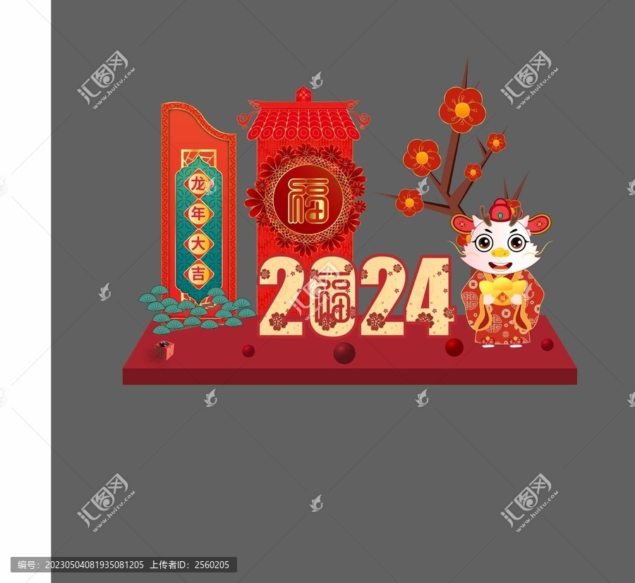 2024龍年美陳