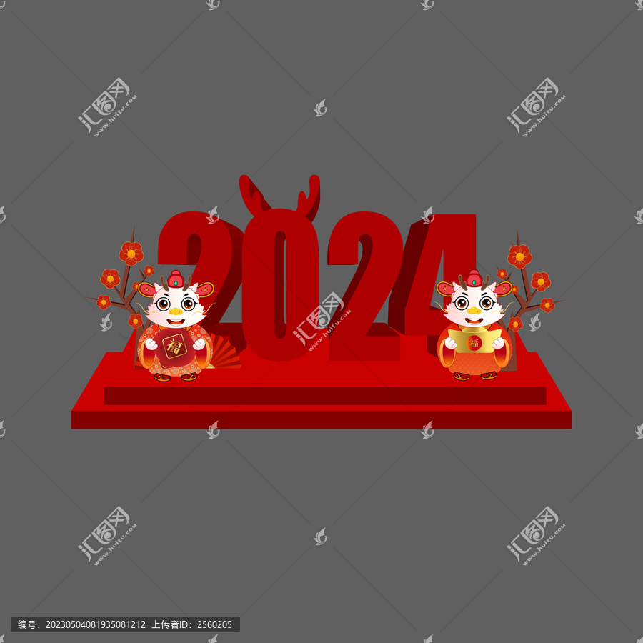 簡(jiǎn)約立體字龍年美陳