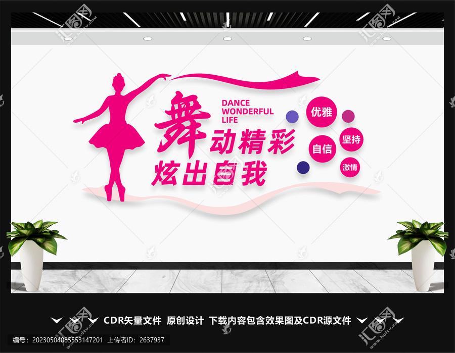 舞蹈文化墻