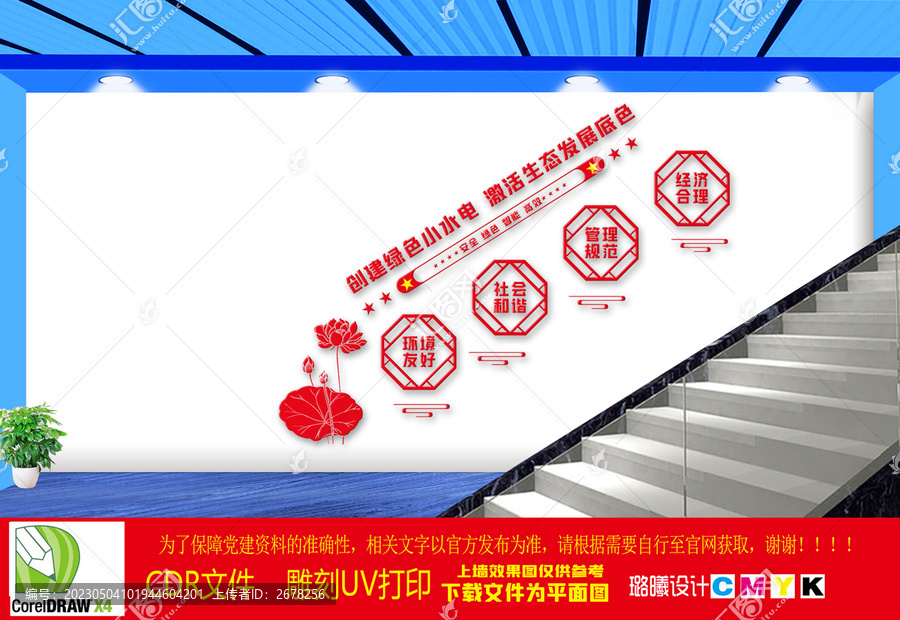 創(chuàng)建綠色小水電樓梯文化墻