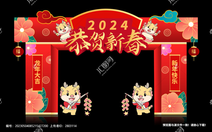 2024年龙年春节拱门