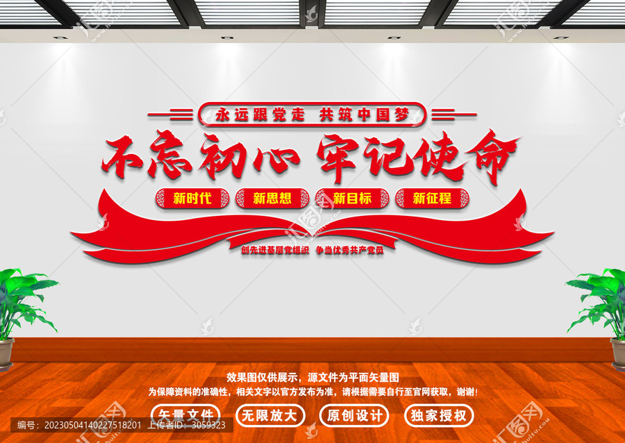 黨支部文化墻
