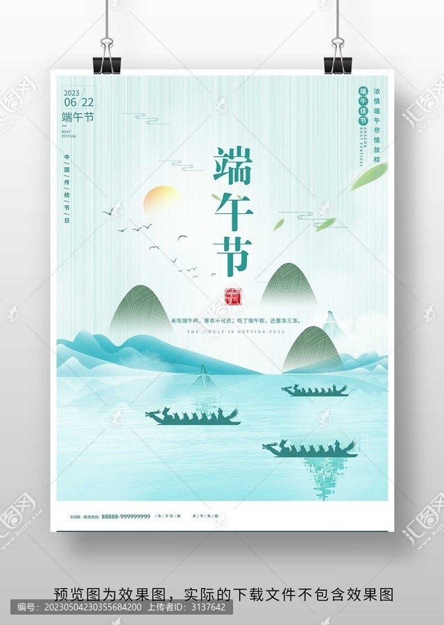 端午節(jié)海報設(shè)計