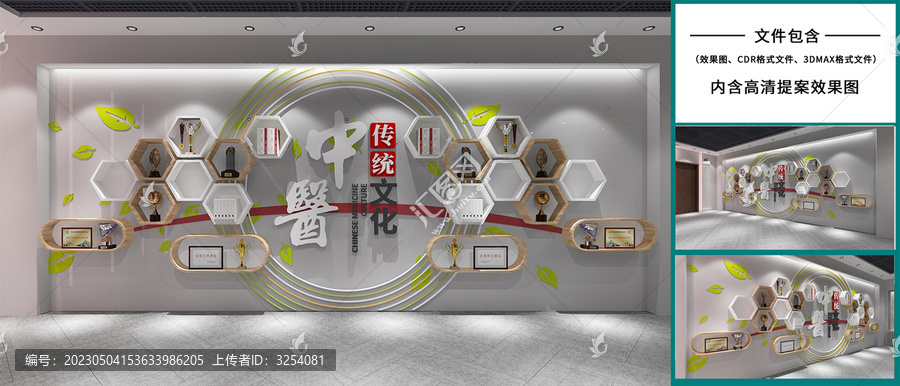 中醫(yī)文化墻