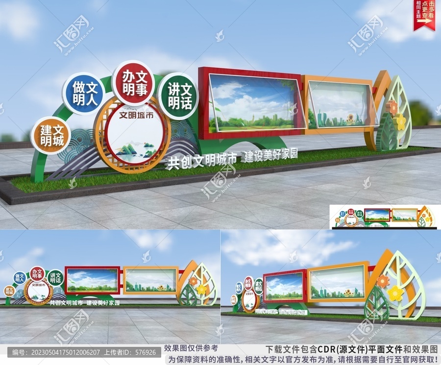 創(chuàng)建文明城市戶外宣傳欄造型