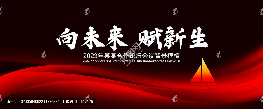 紅色科技年會(huì)議展板背景