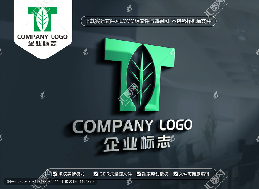 T字母标志绿叶环保LOGO