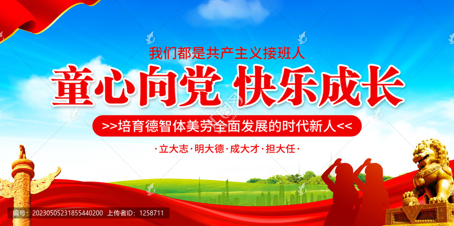 童心向黨