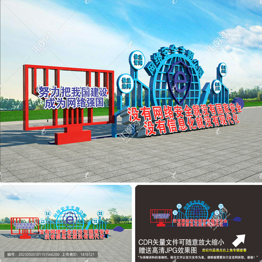 網(wǎng)絡安全主題公園景觀