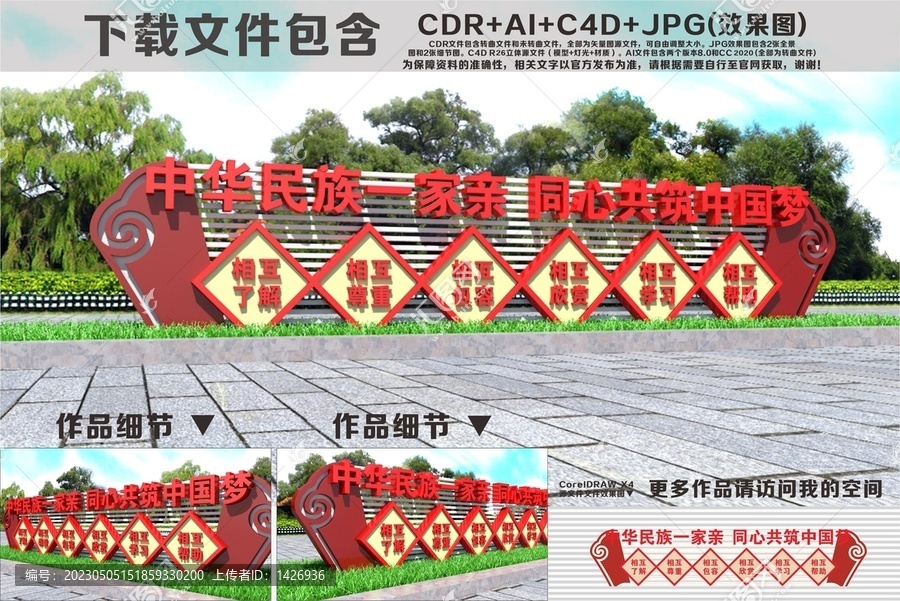 民族團(tuán)結(jié)雕塑