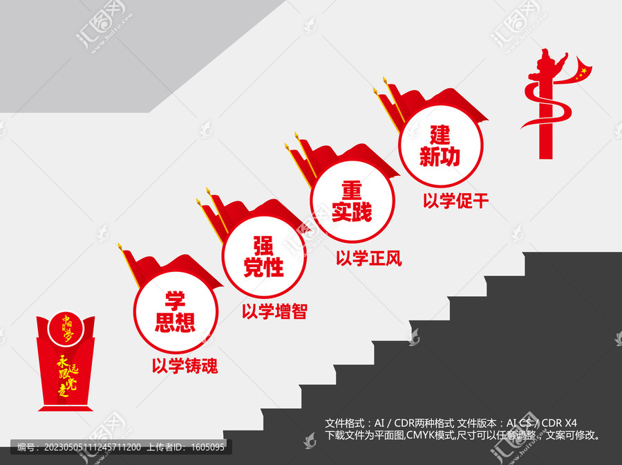 主題教育黨建樓梯墻