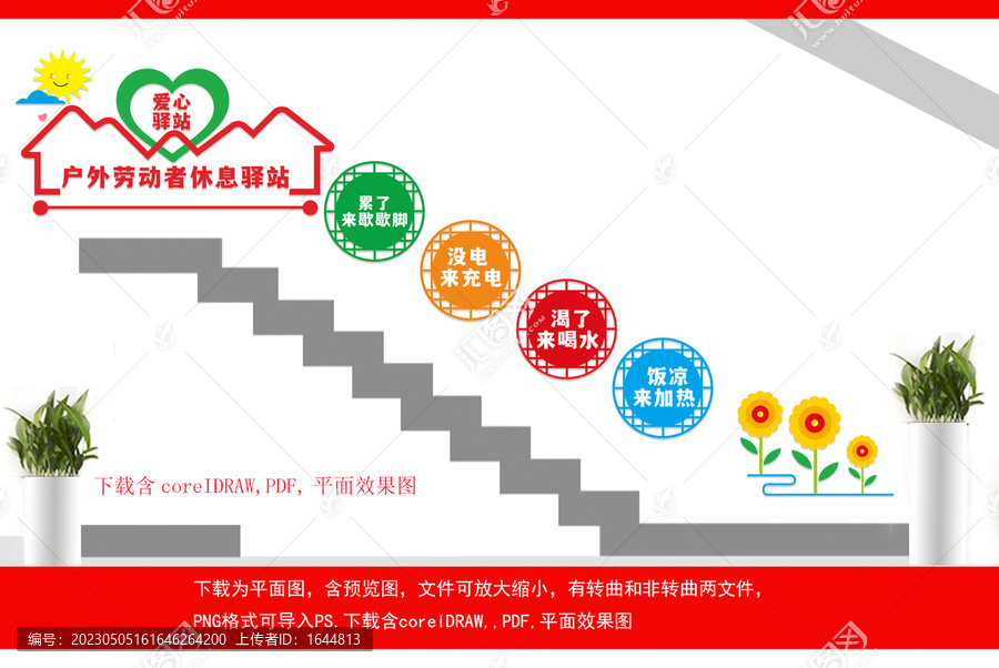 戶外勞動(dòng)者休息驛站