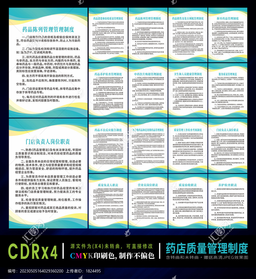 藥店質量管理制度