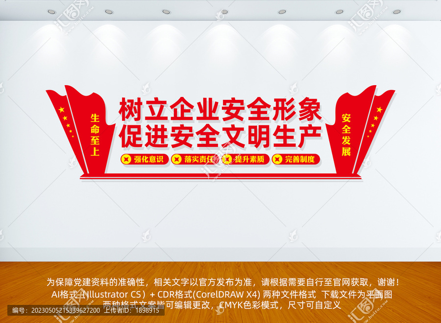 企業(yè)安全文明生產(chǎn)宣傳