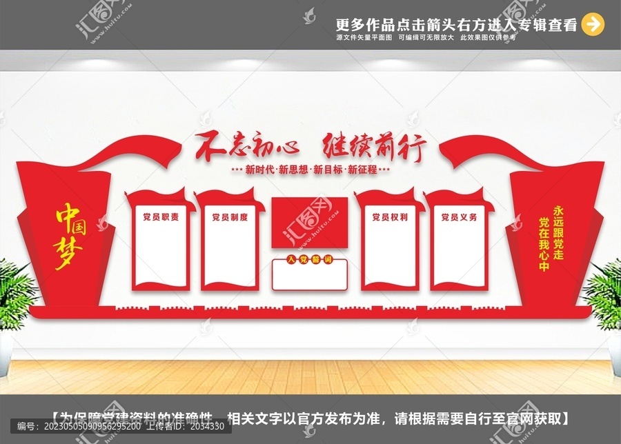 黨建背景墻