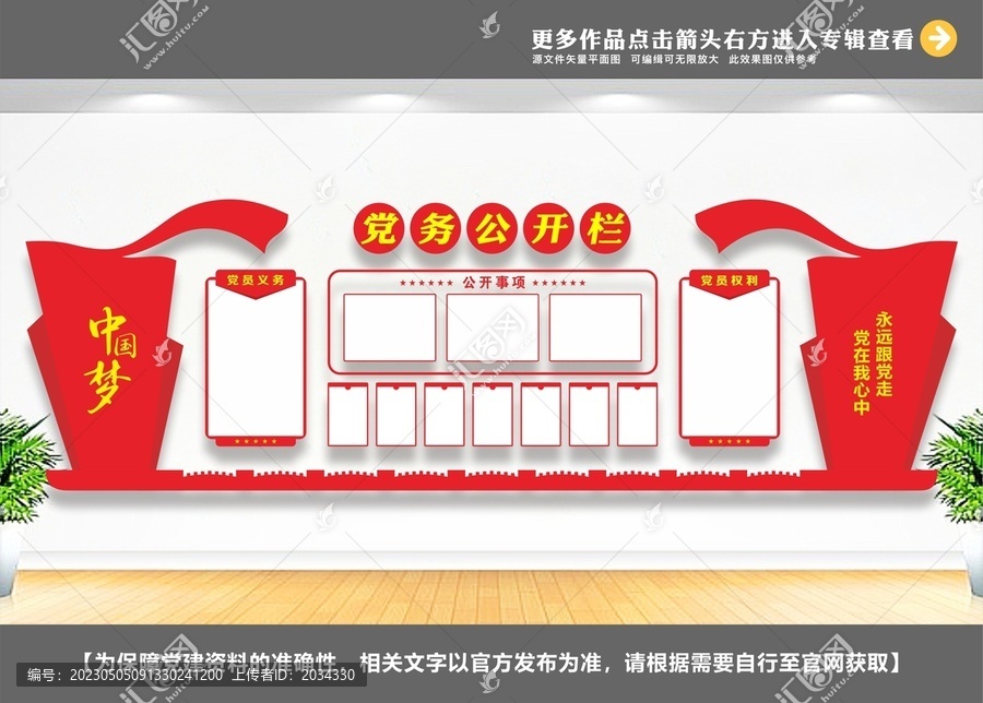 黨建制度黨務(wù)公開欄