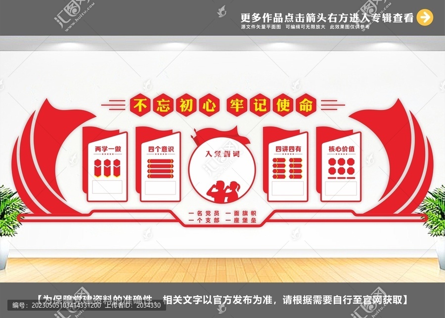 校園黨建