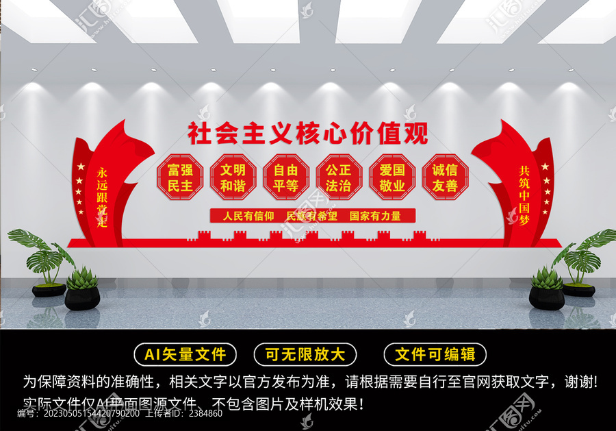 社會(huì)主義核心價(jià)值觀