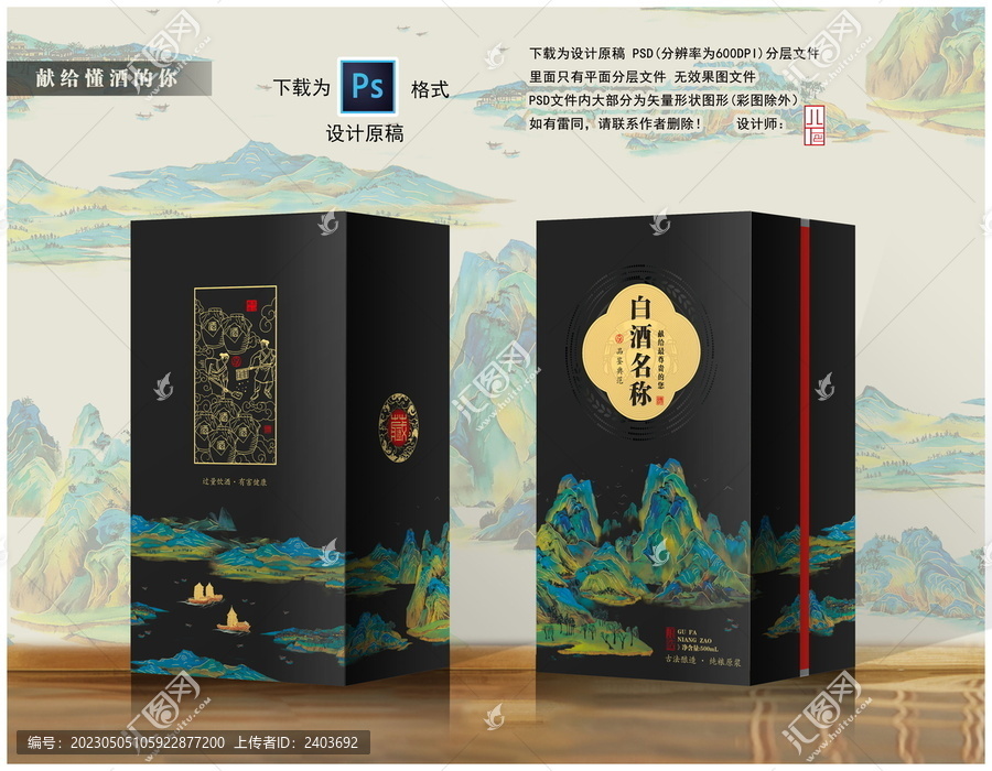 白酒包裝黑