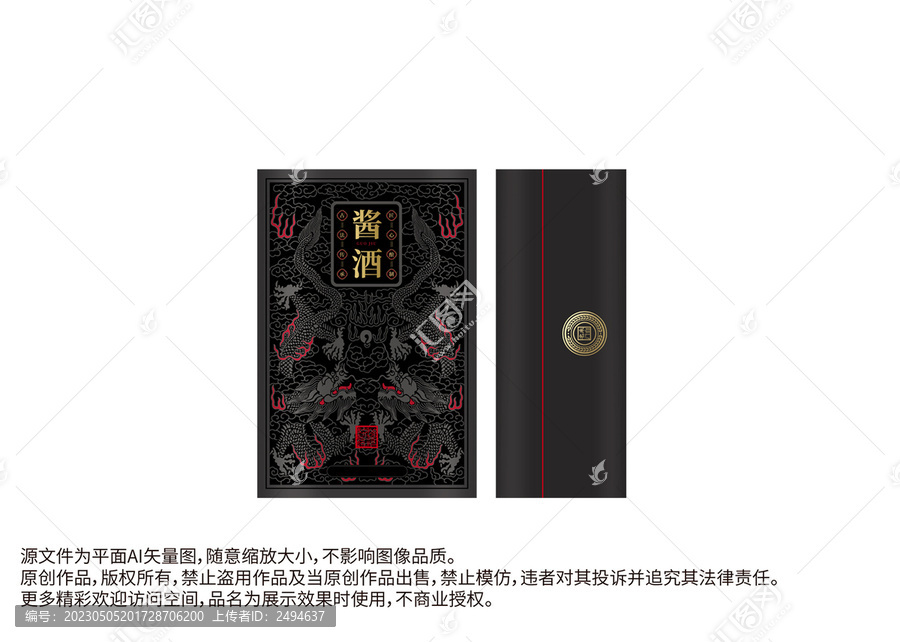 龍紋雙龍戲珠包裝設(shè)計(jì)