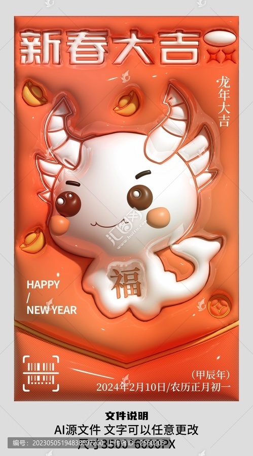 橙色2024年龍年膨脹風海報
