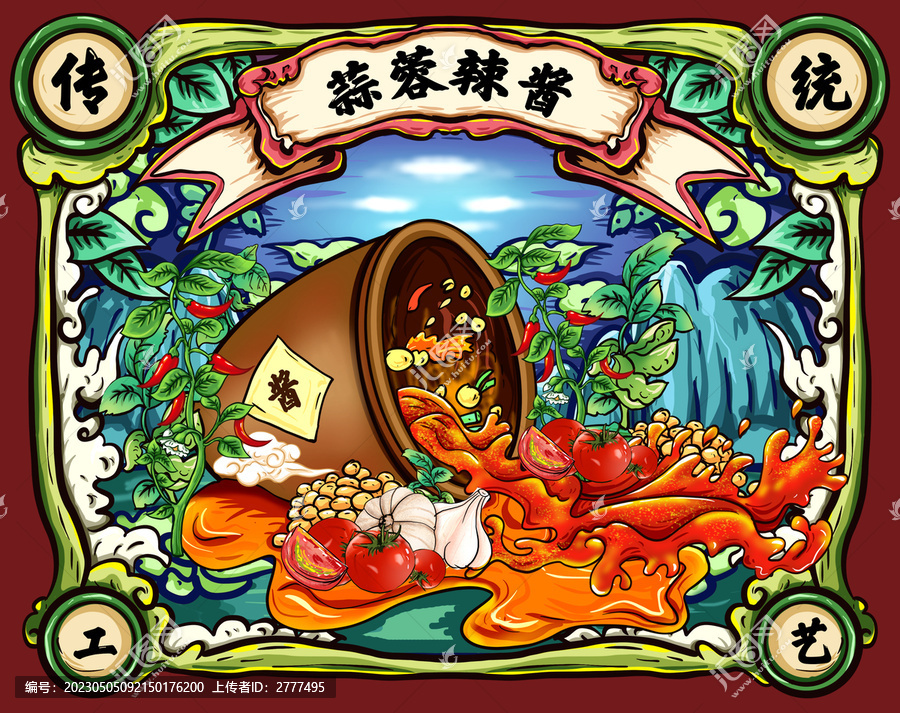 國(guó)潮蒜蓉辣醬包裝插畫(huà)