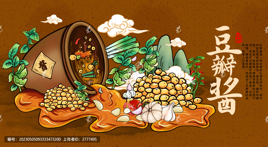 豆瓣醬插畫