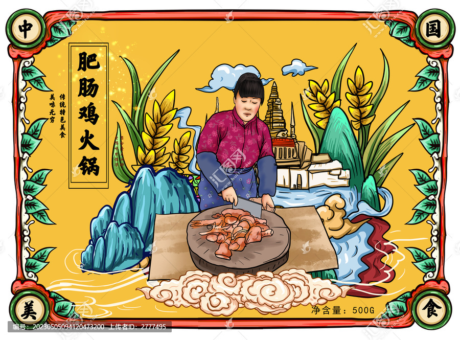 肥腸雞火鍋包裝