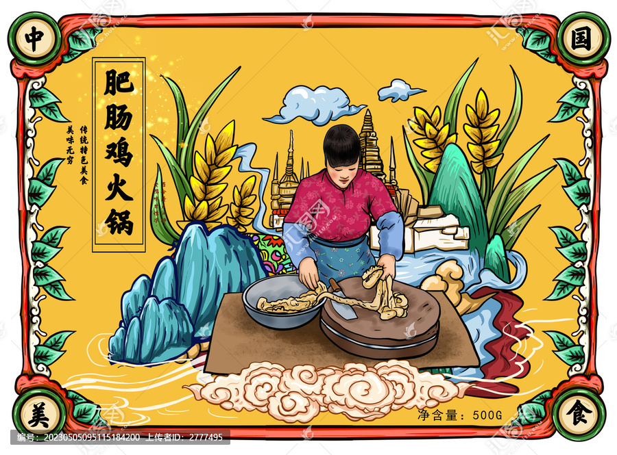 肥腸雞火鍋包裝設(shè)計