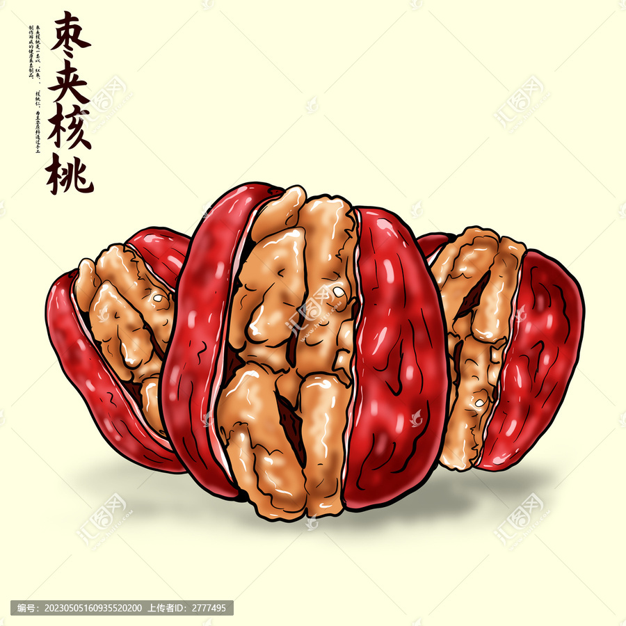 棗夾核桃